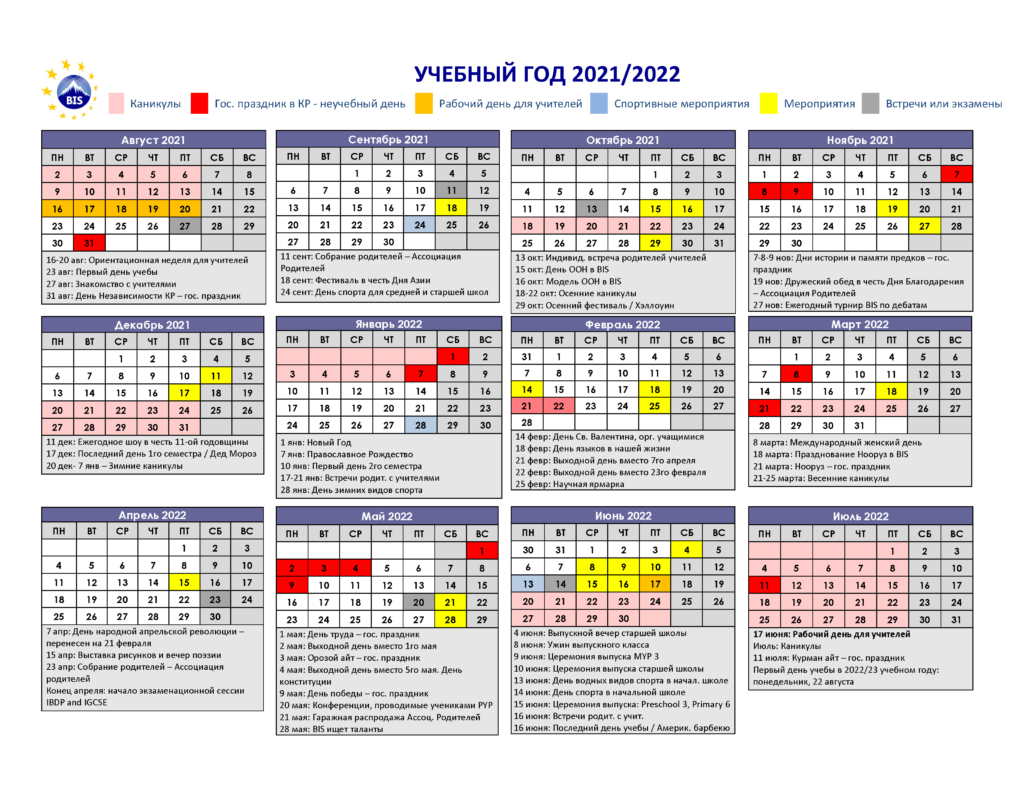 Учебный календарь 2021 года. Календарь 2022 Бишкек. Календарь студента 2022. Школьный календарь на 2022-23 учебный год. Календарь май 2022.